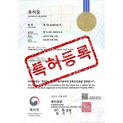 [특허] 개인화 메시징 서비스 관련 부정 메시지 필터링 시스템 및 방법