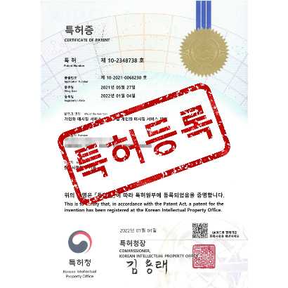 [특허] 개인화 메시징 서비스 시스템 및 개인화 메시징 서비스 방법