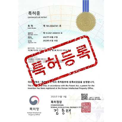 [특허] 개인화 메시징 서비스 시스템 및 개인화 메시징 서비스 방법