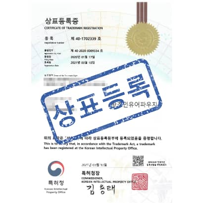 [상표] 왓츠인유어파우치, 제38류