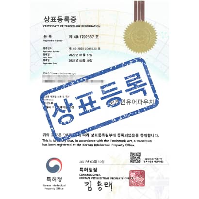 [상표] 왓츠인유어파우치, 제09류