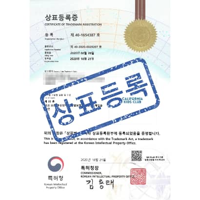 [상표] CALIFORNIA KIDS CLUB, 제35류