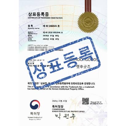 [상표] 펫후굿즈 ( PETHOOHGOODS ), 제05류