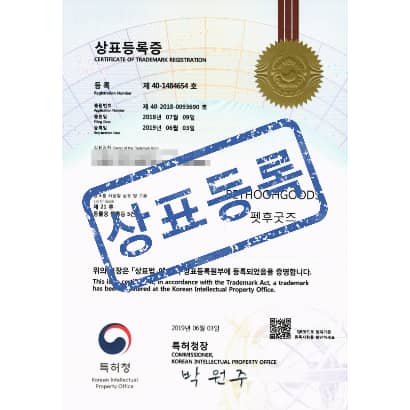 [상표] 펫후굿즈 ( PETHOOHGOODS ), 제21류