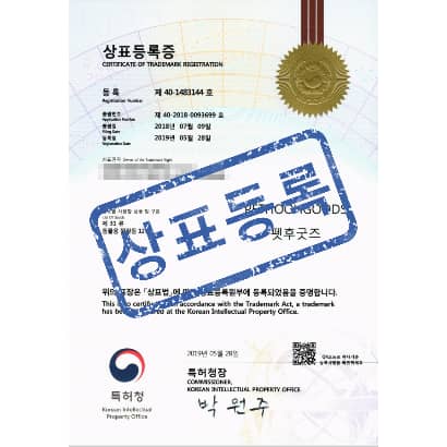 [상표] 펫후굿즈 ( PETHOOHGOODS ), 제31류