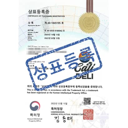 [상표] CALI the DELI, 제43류