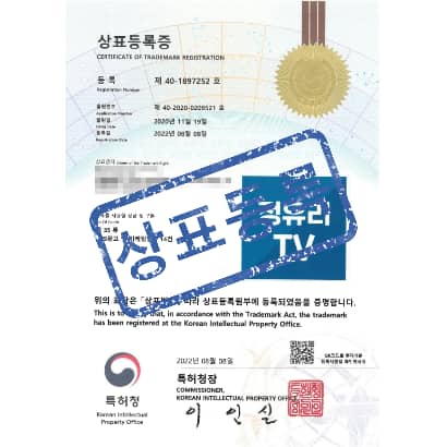 [상표] 정유리TV, 제35류