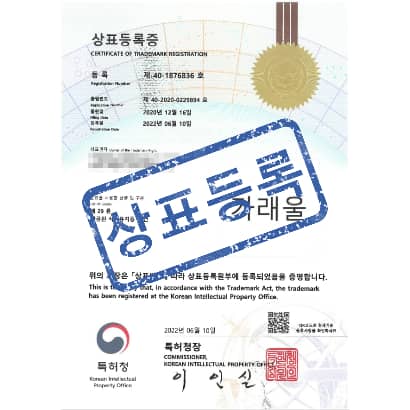 [상표] 가래울, 제29류