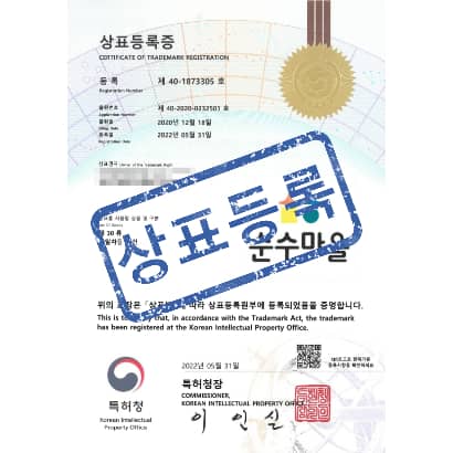 [상표] (도안)순수마을, 제30류