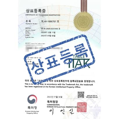 [상표] TABLE TTAK, 제29류