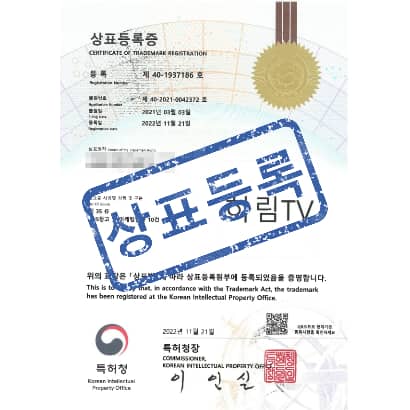 [상표] 하림TV, 제35류