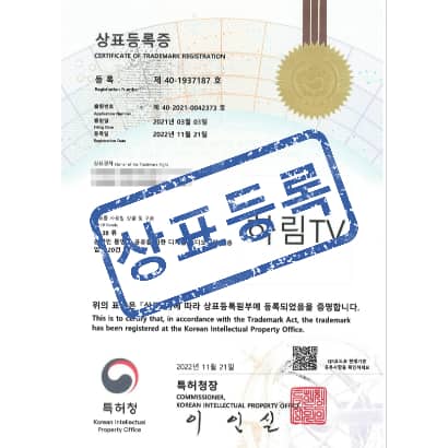 [상표] 하림TV, 제38류