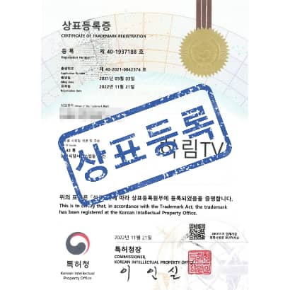 [상표] 하림TV, 제43류