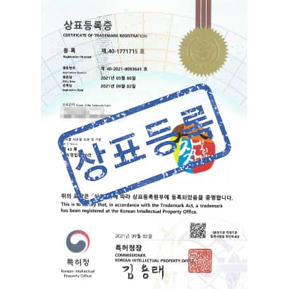 [상표] (로고)장작보리밥, 제43류