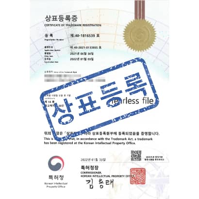 [상표] fearless file, 제16류