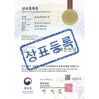 [상표] 행복한한땀, 제41류