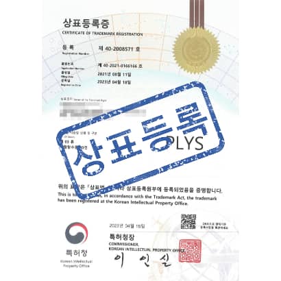 [상표] PLYS, 제03류