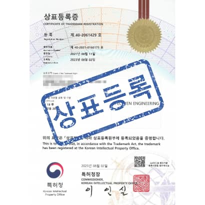 [상표] SPECIMEN ENGINEERING, 제18류