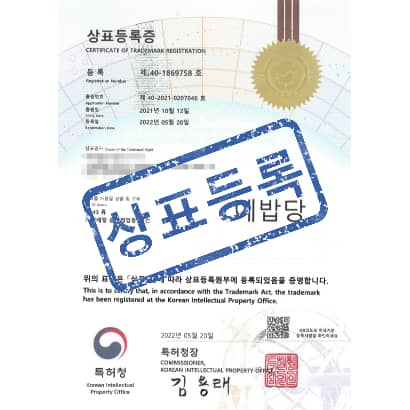 [상표] 예밥당, 제43류