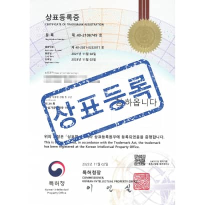 [상표] 청,하옵니다, 제29류