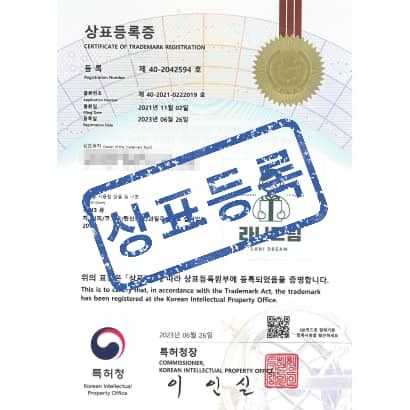 [상표] (로고)라니드림, 제43류