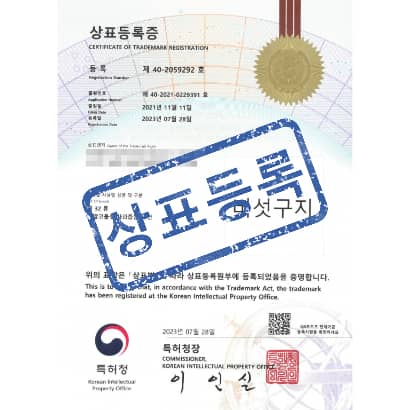 [상표] 버섯구지, 제32류