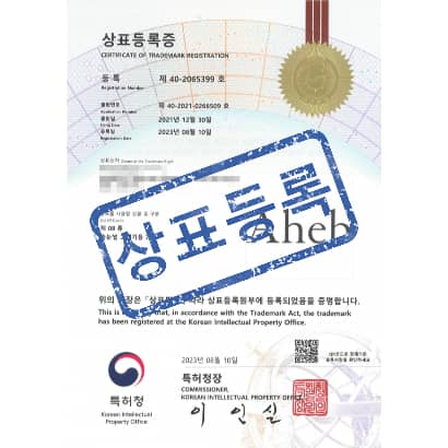 [상표] Aheb, 제08류