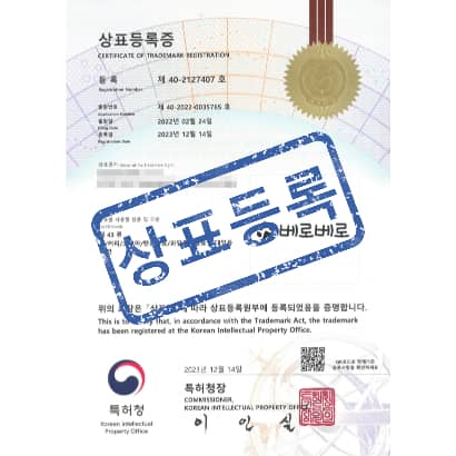 [상표] (로고)베로베로, 제43류