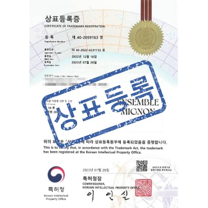 [상표] ensemble mignon, 제18류