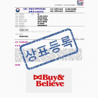 [상표] BB Buy&Believe, 제09류