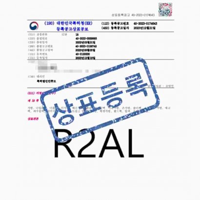 [상표] R2AL, 제18류