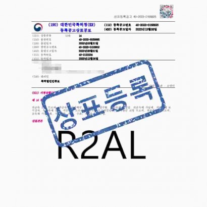 [상표] R2AL, 제14류